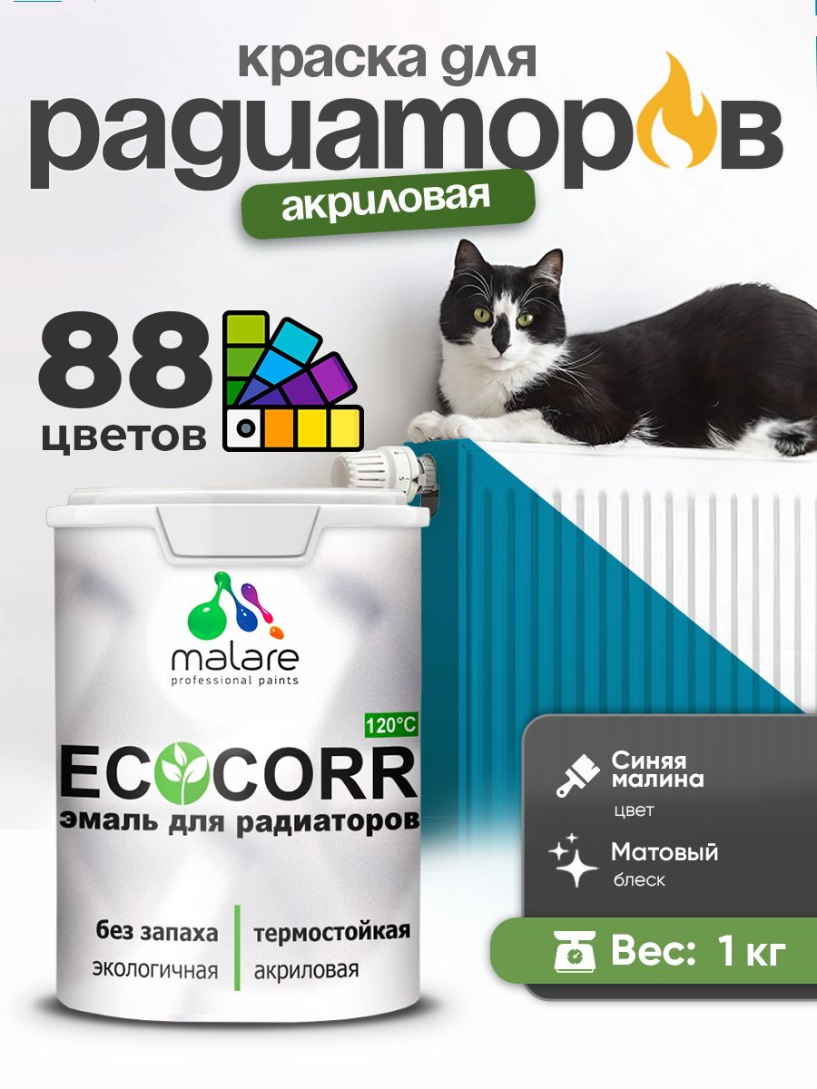 Краска Malare EcoCorr для труб, батарей и радиаторов отопления/ водная акриловая быстросохнущая без запаха матовая, синяя малина, 1 кг