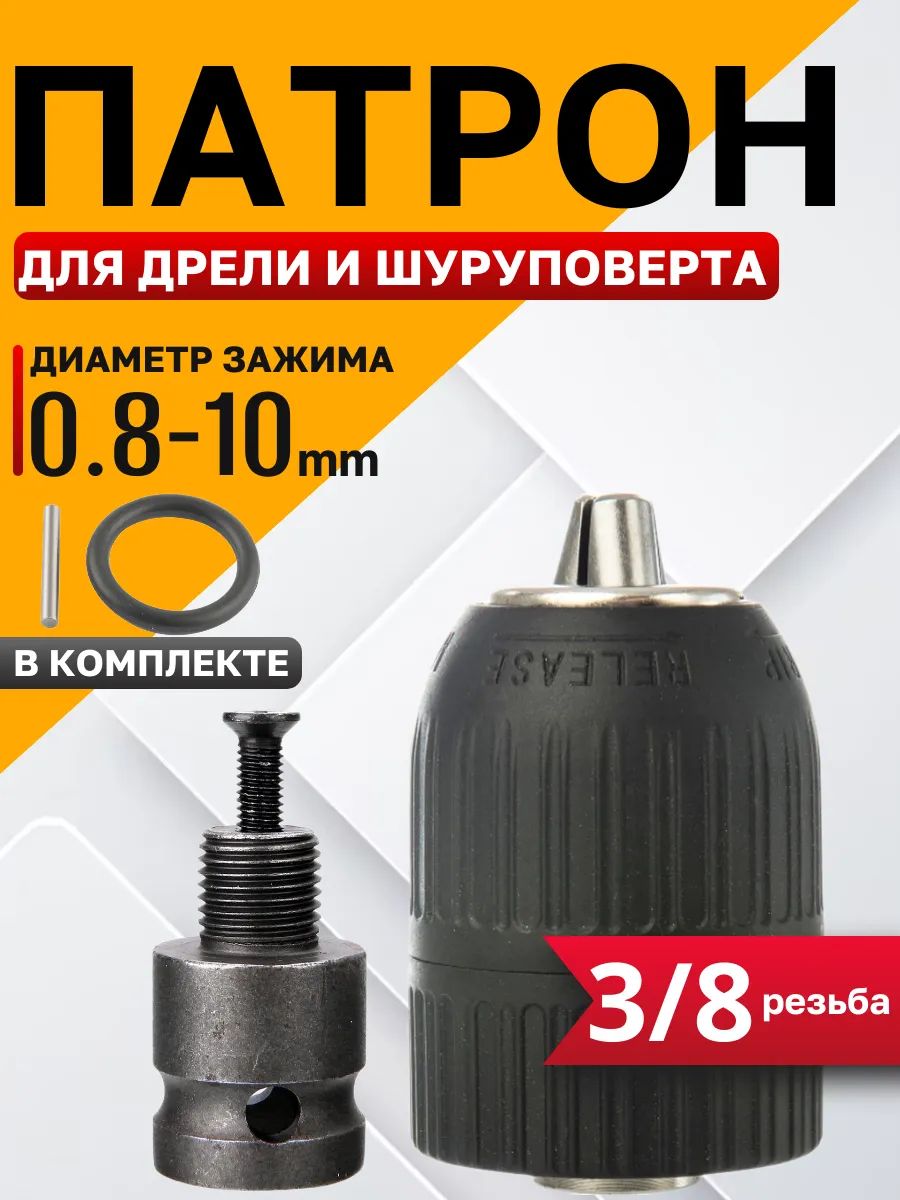 Адаптердлягайковерта+патронбыстрозажимнойдлядрелиишуруповерта