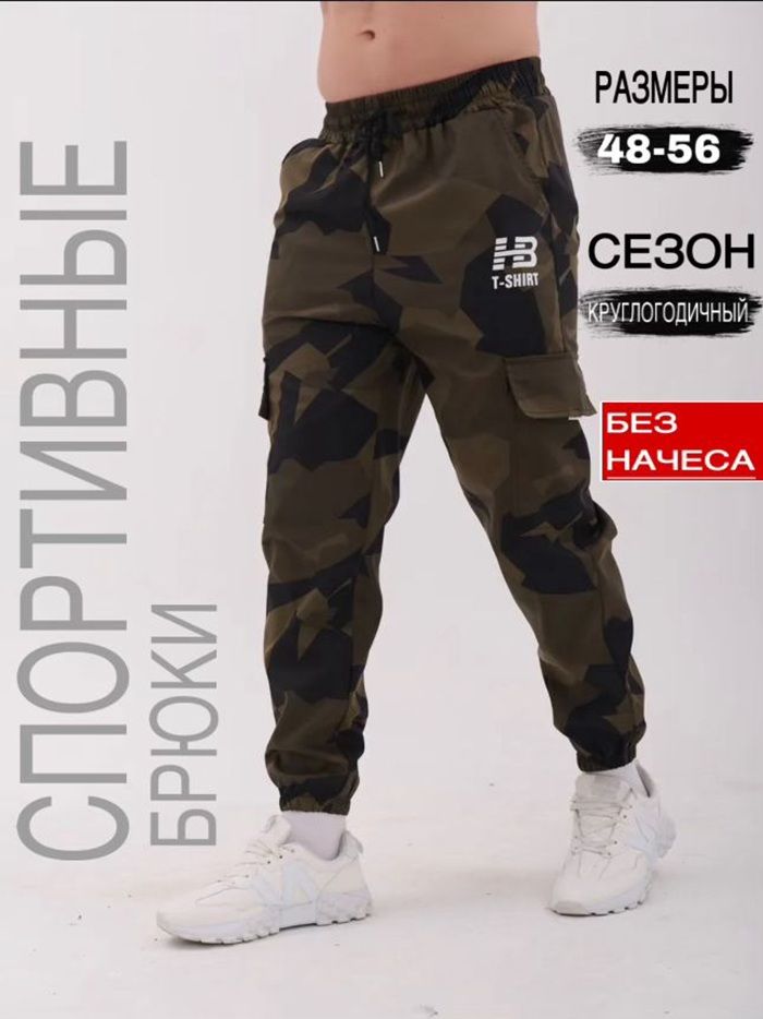 Брюкиспортивные