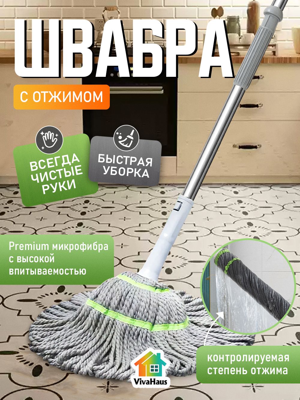 VivaHausНабордляуборки"vivahaus"