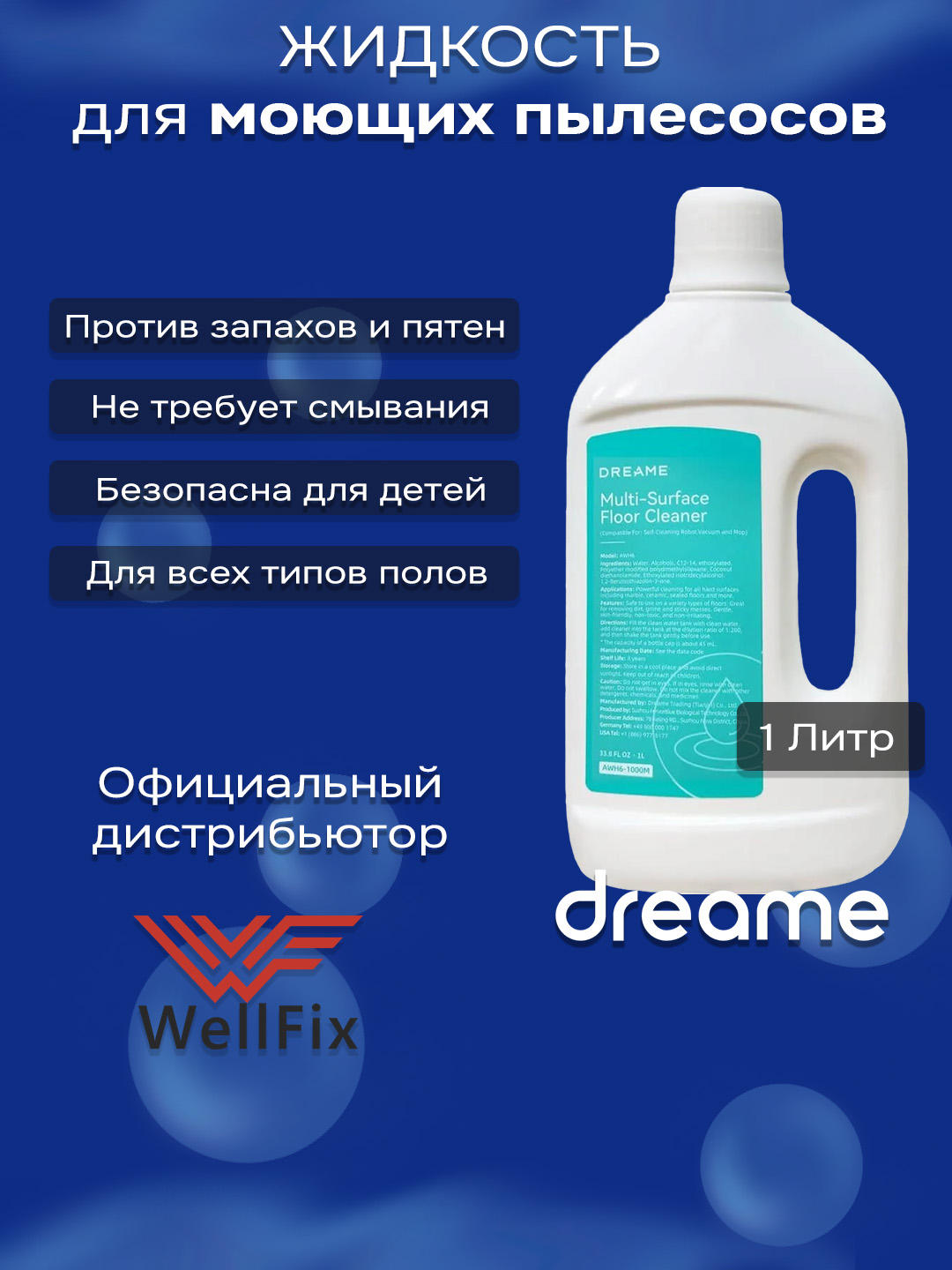 ЖидкостьдлямытьяполовDreameMulti-SurfaceFloorCleanerW10W10ProL10sUltra...L10sprime1LAWH6