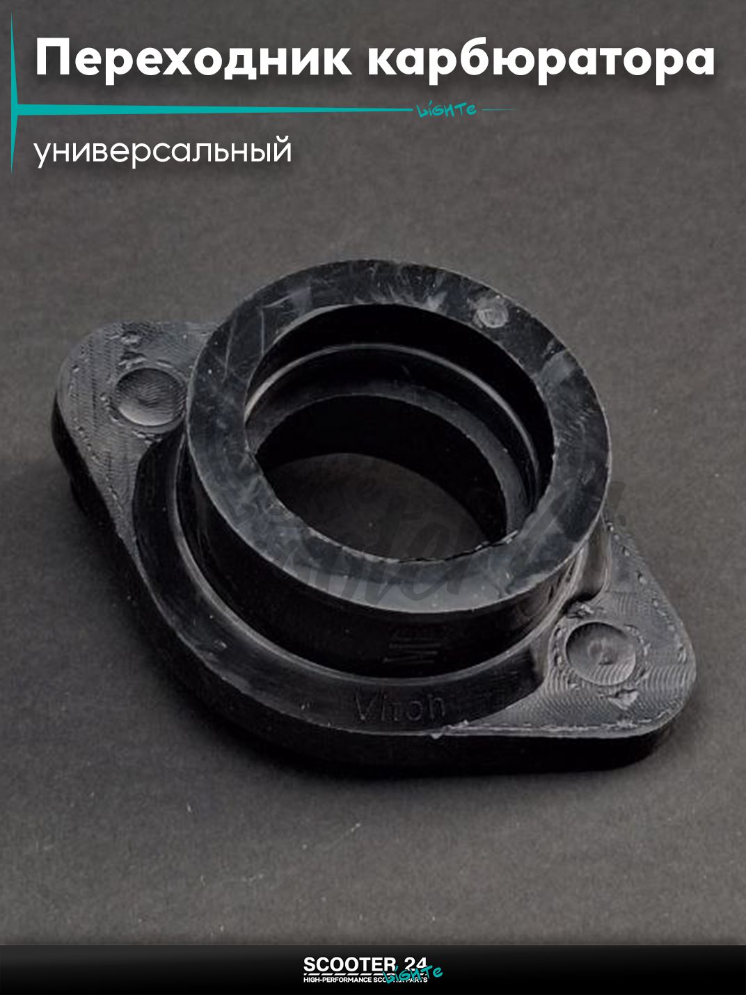 Переходник карбюратора адаптер под универсальные карбюраторы D34 "LIPAI"