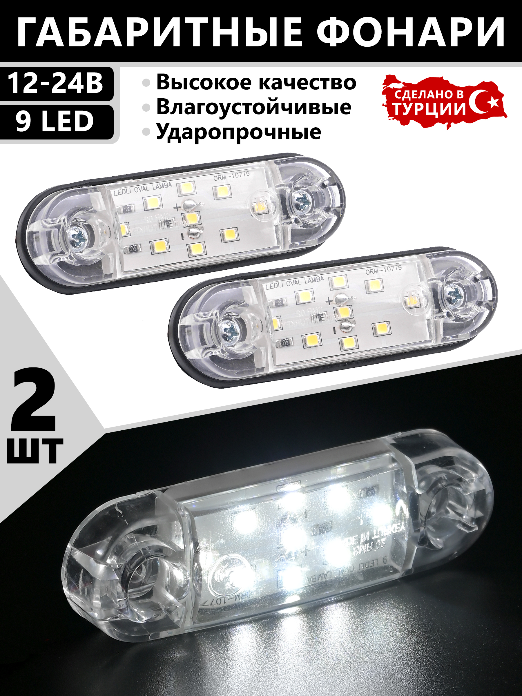 CERAYФонарьгабаритный,Светодиодная,2шт.,арт.RG001