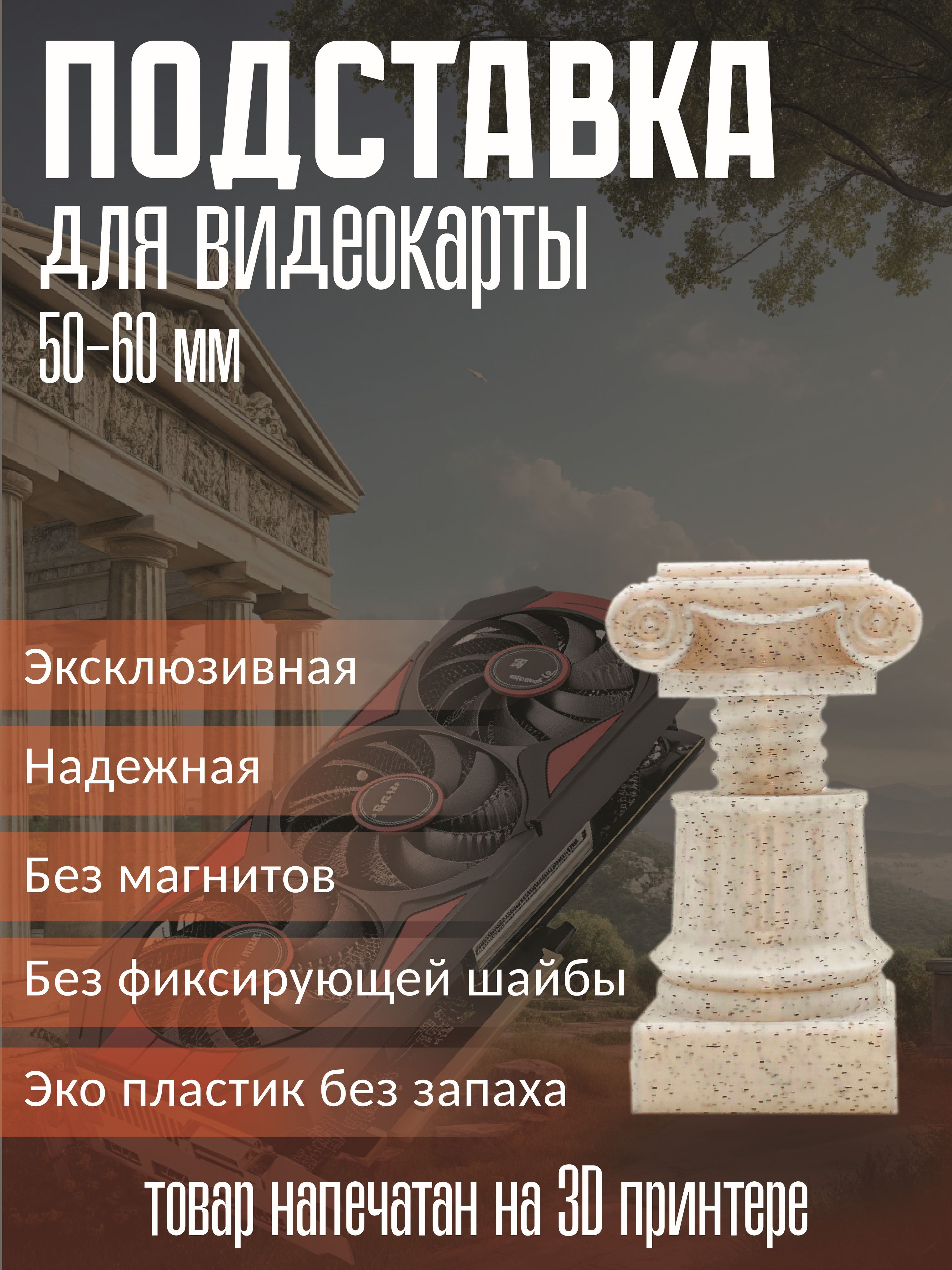 КронштейнПодставкавинтоваятелескопическая50-60ммбезмагнитовподвидеокартуколонна