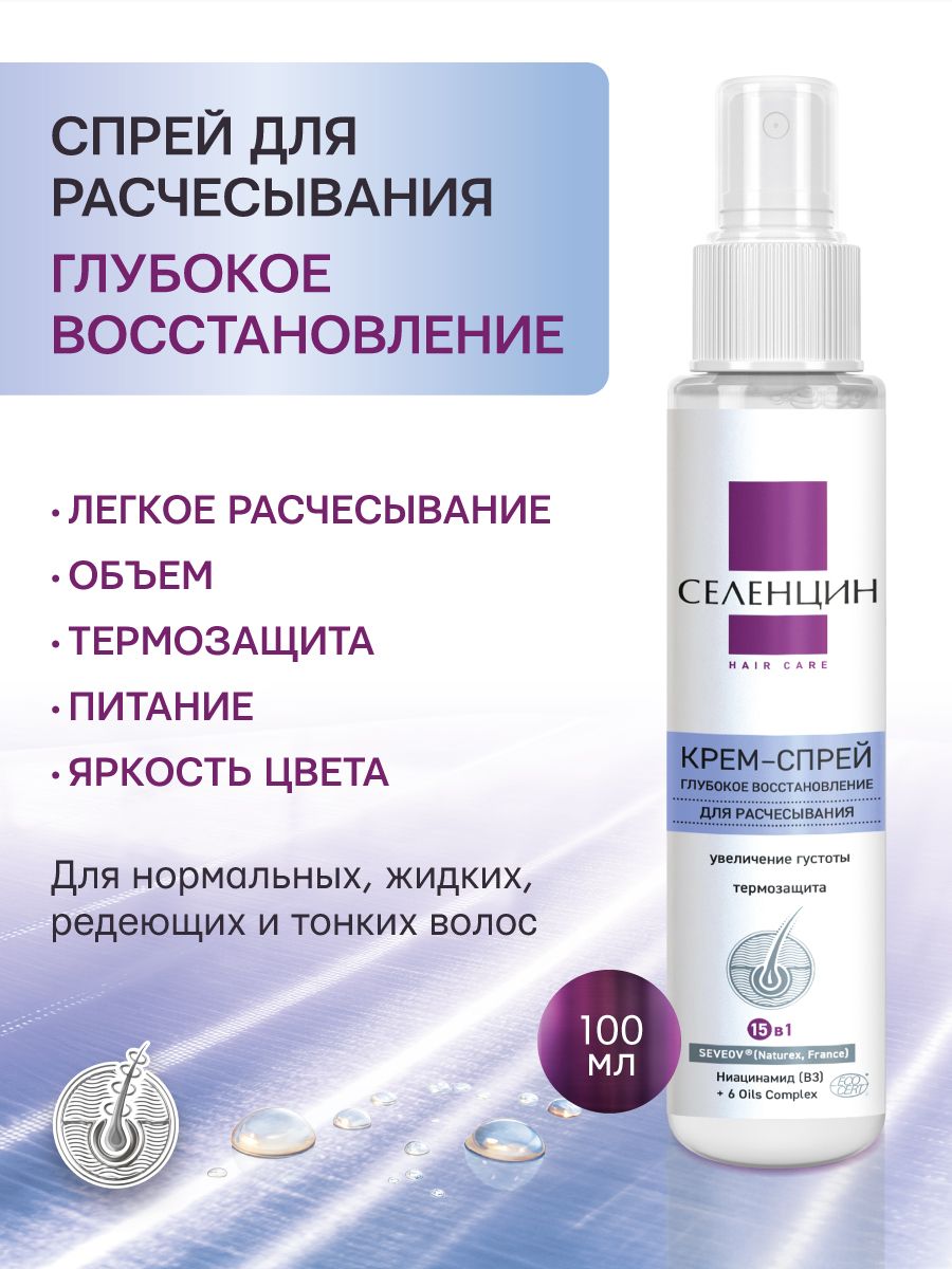 СеленцинHairCare15в1НесмываемыйЛосьон-СпрейдляЛегкогоРасчесыванияиТермозащиты,100мл