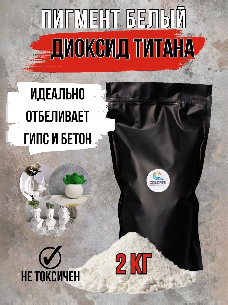 Диоксидтитанадлягипсаибетона2кг.
