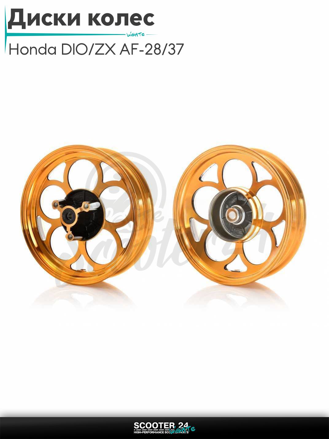 Диски колес на скутер Honda DIO / ZX AF - 28 / 35 / TACT AF 31 литые, 10 спиц Тюнинг (оранжевые)