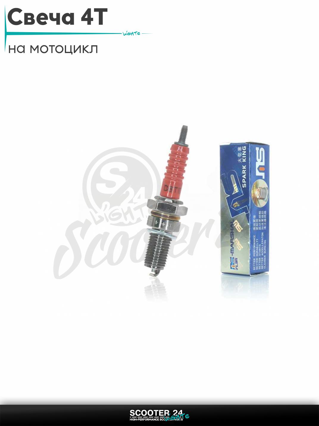 Свеча 4T M12x1.25 L19 D8TC "MS" на скутер / мопед и мотоцикл