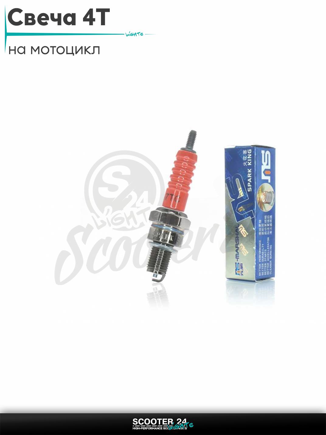 Свеча 4T M10x1.00 L12.7 A7TC "MS" на скутер / мопед и мотоцикл