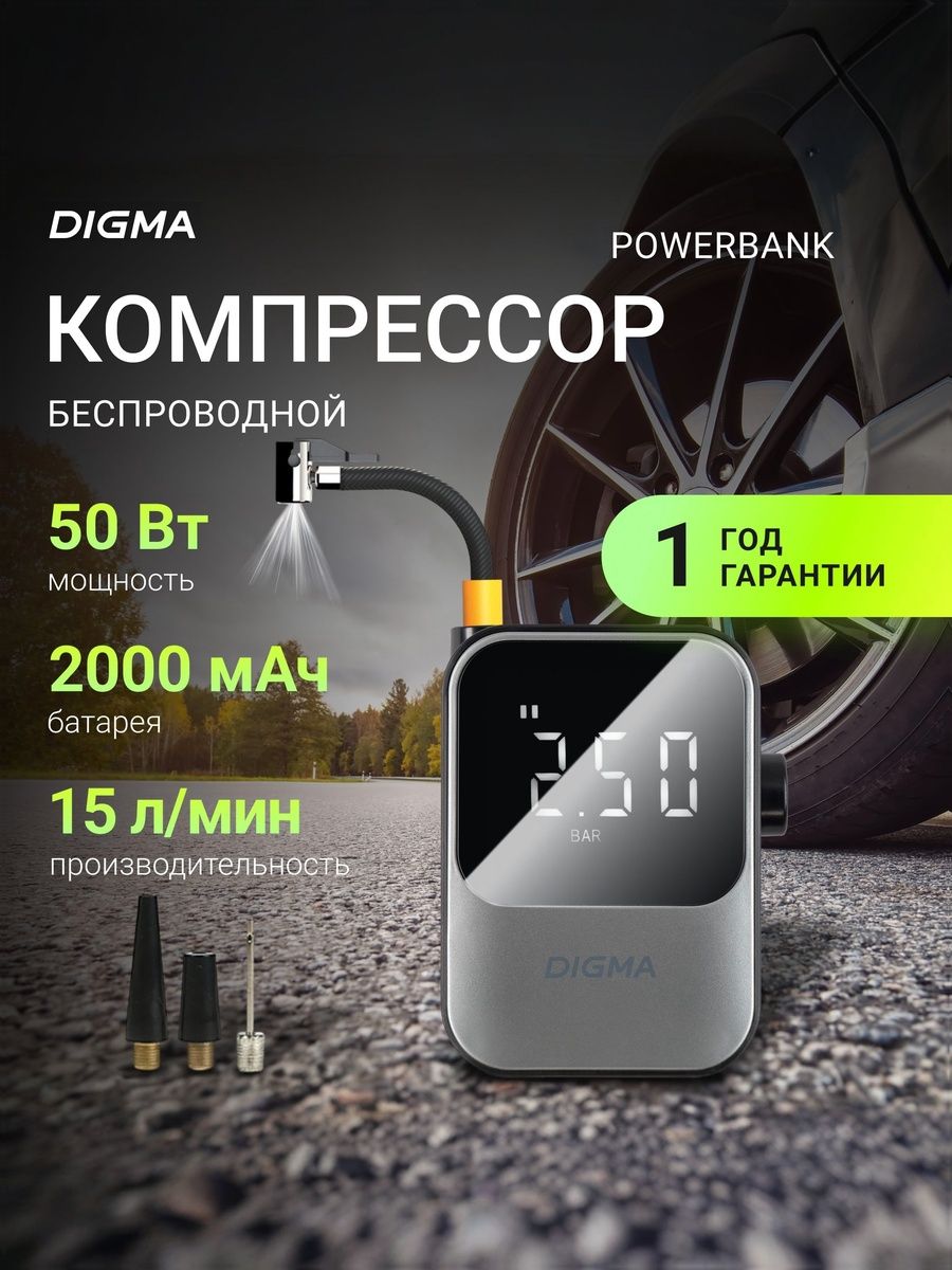 АвтомобильныйбеспроводнойкомпрессорDigmaQBK-120G