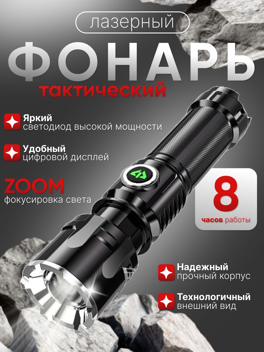 Фонарикаккумуляторныйручной