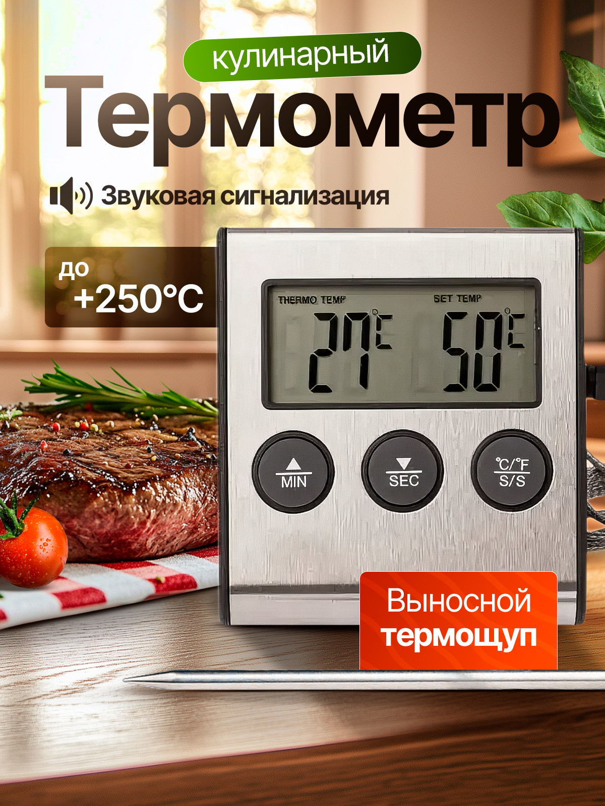 Кулинарный термометр(图1)