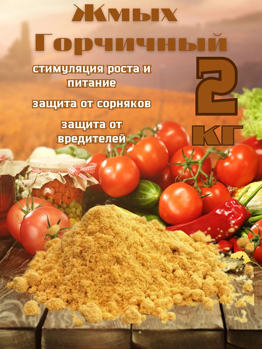 Горчичный порошок и жмых: секрет обильного урожая огурцов без болезней и вредителей