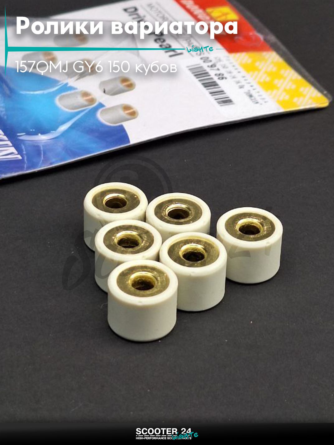 Ролики вариатора на китайский скутер 157QMJ GY6 150 кубов 18-14 16.0g "DONGXIN"