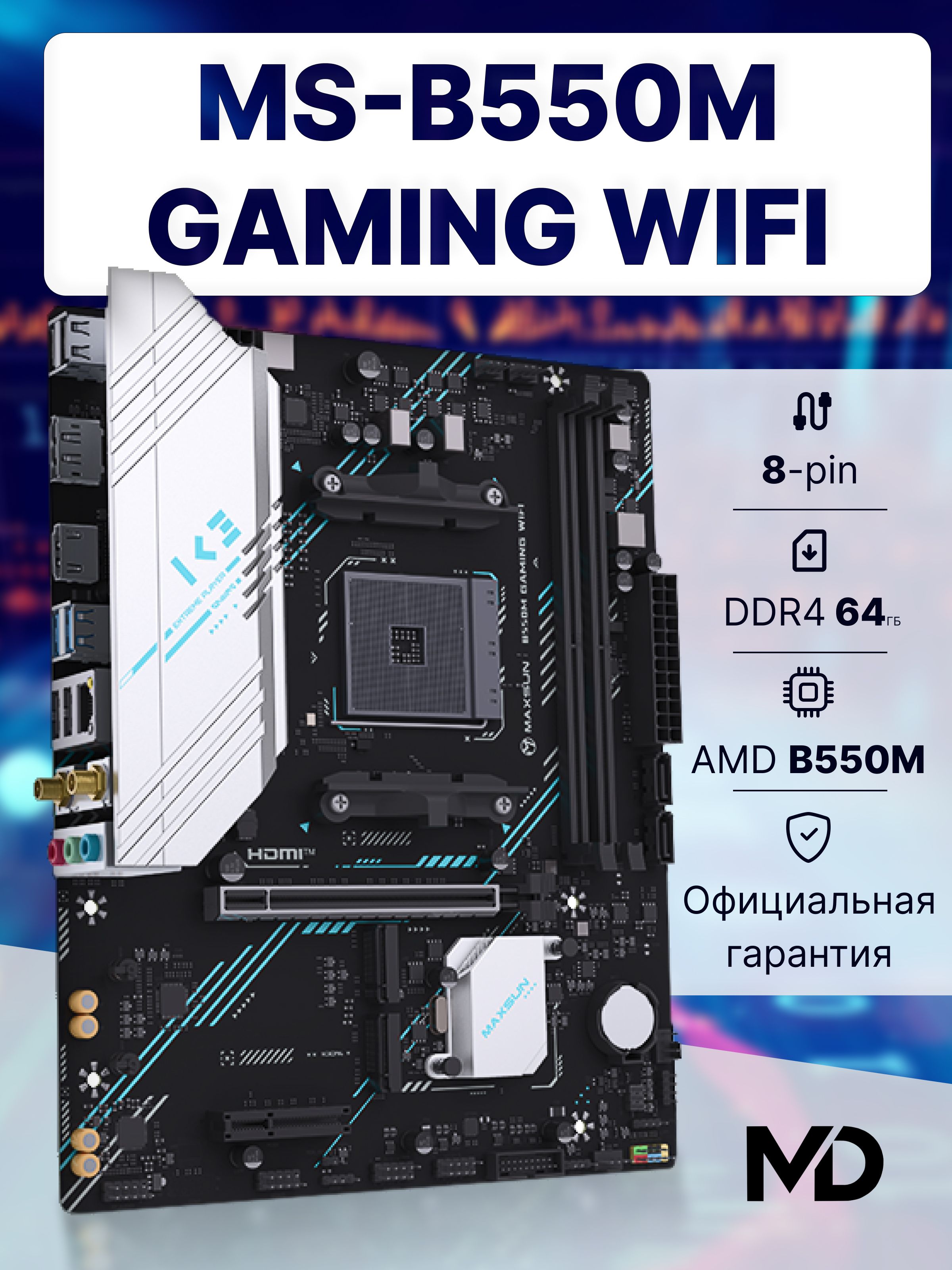 МатеринскаяплатаMaxsunMS-B550MGAMINGWIFI