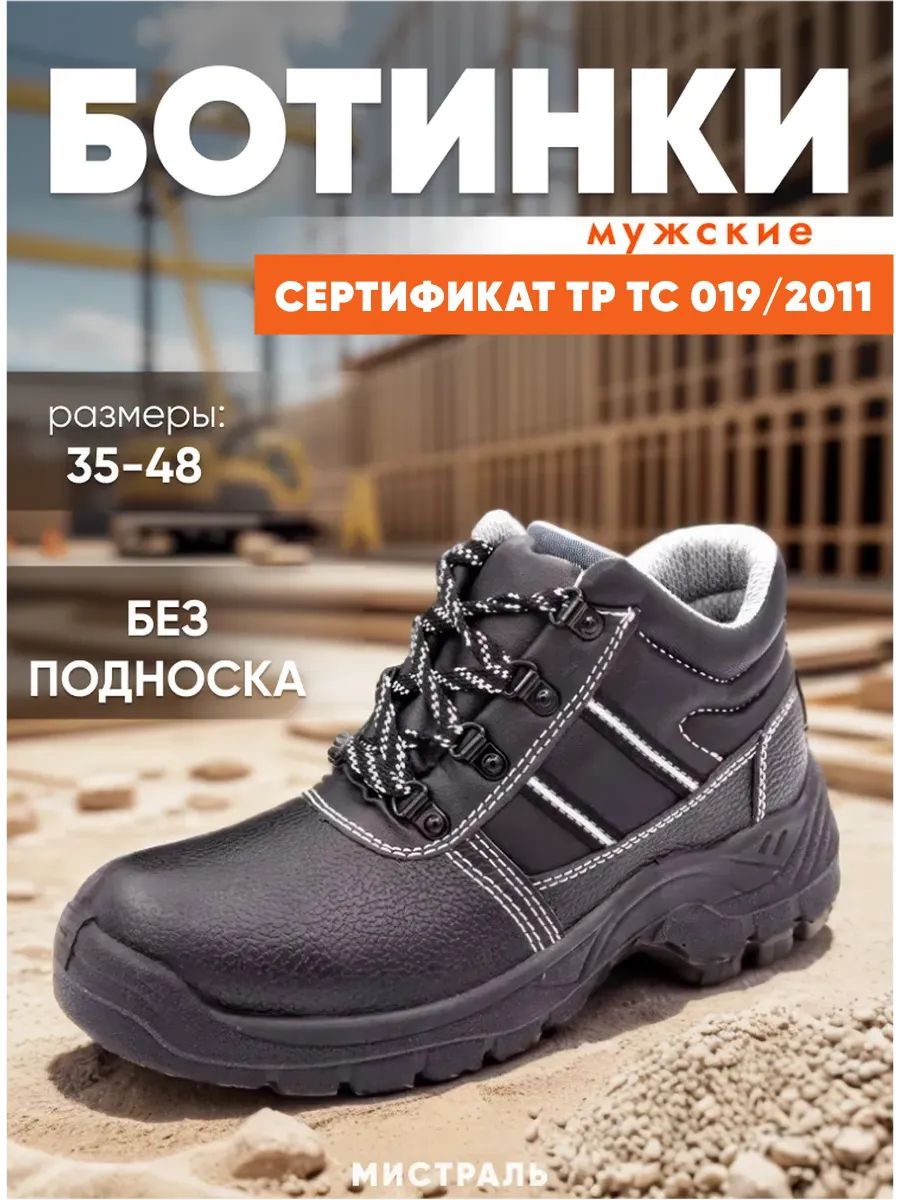 БотинкирабочиеМистральДемисезон