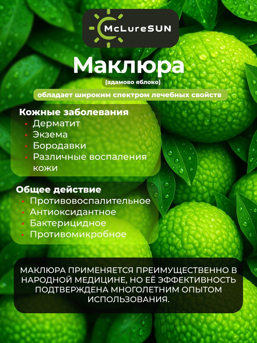 McLureSun Пенка для умывания лица очищающая, увлажняющая, с маклюрой и маслом макадамии, 150 мл