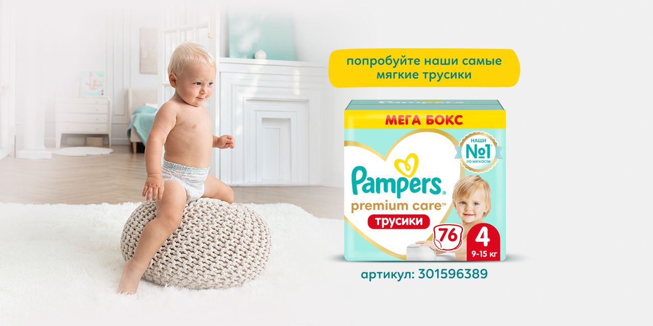 Подгузники трусики Pampers 4 размер, 9-15 кг, 164 шт, с мягким пояском(图5)