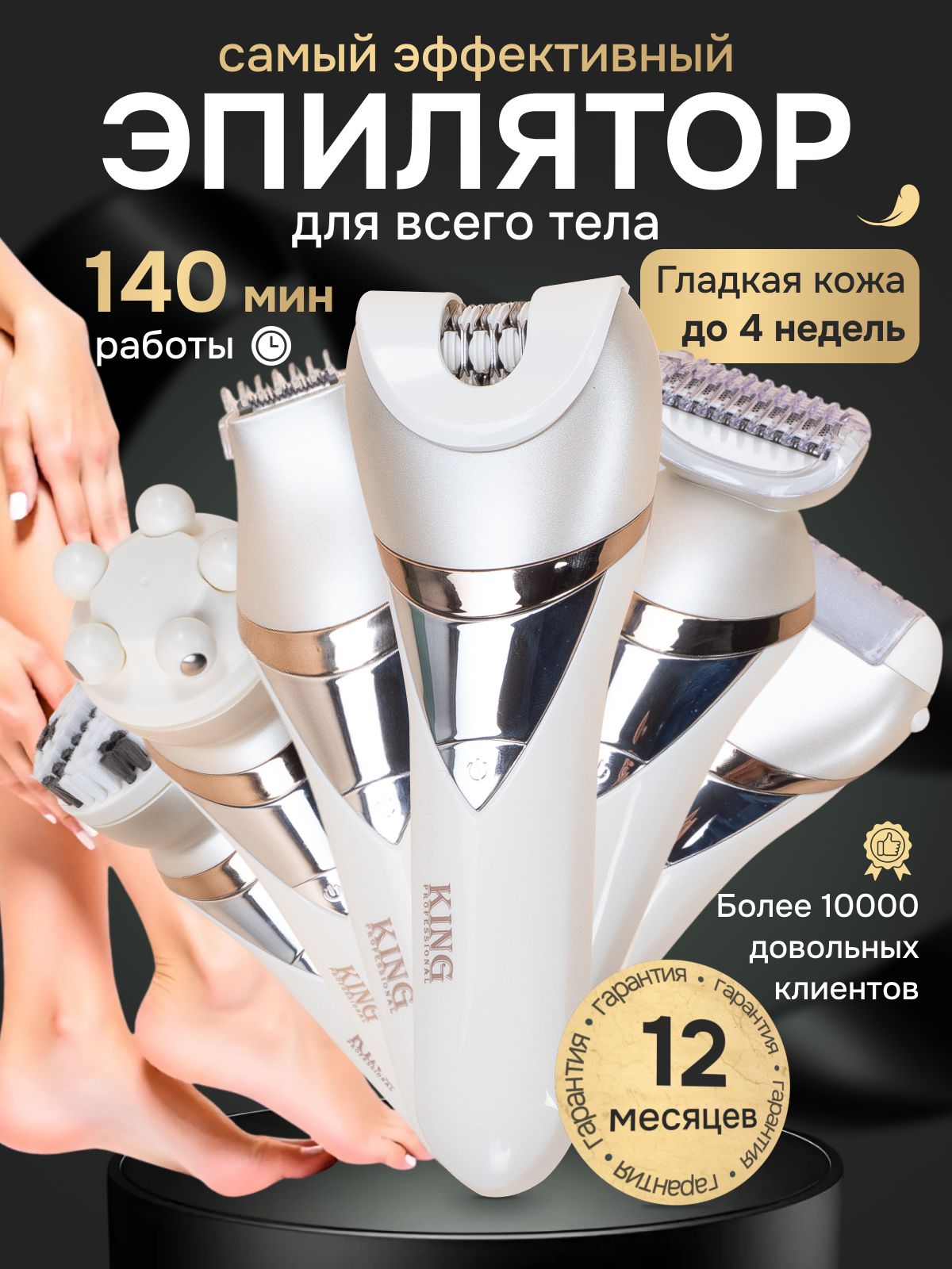 Эпилятор женский