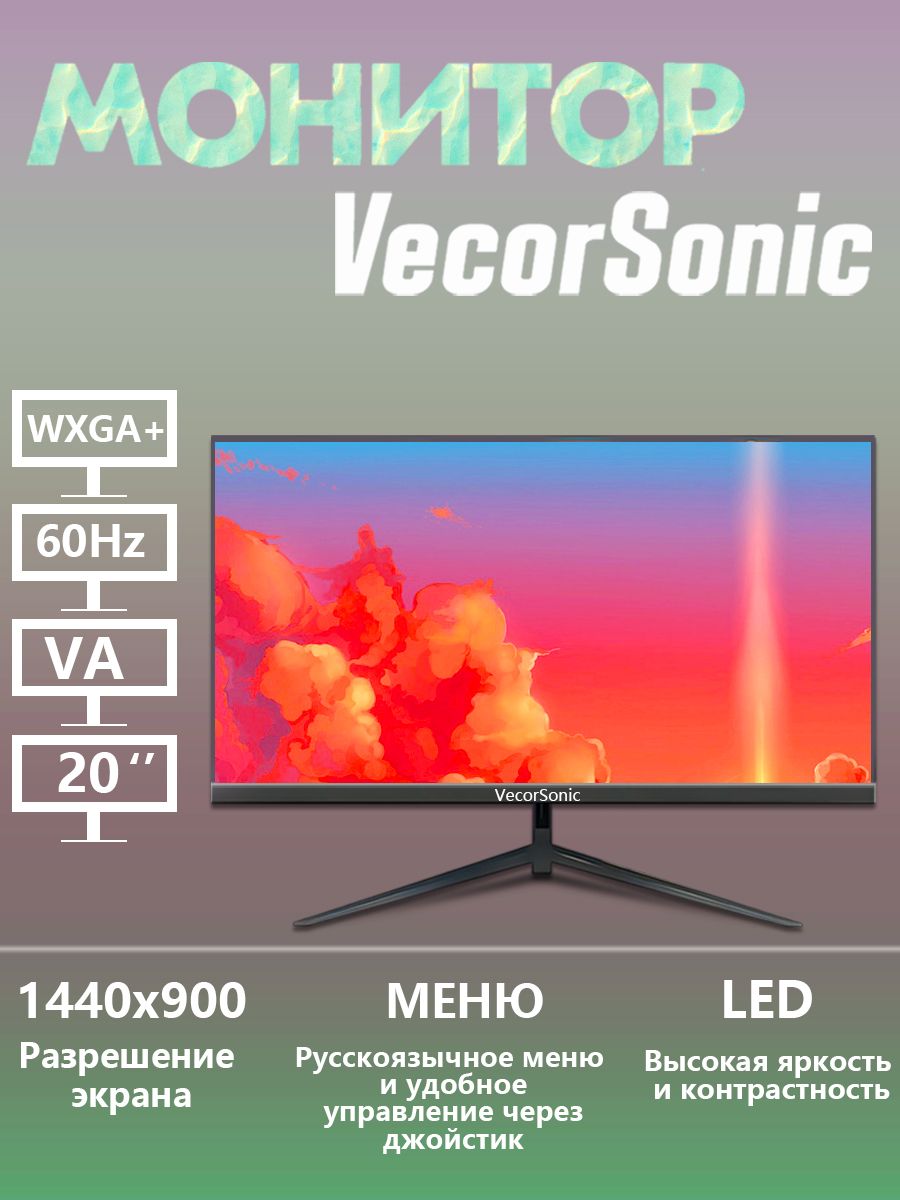 VecorSonic20"Монитор,черный