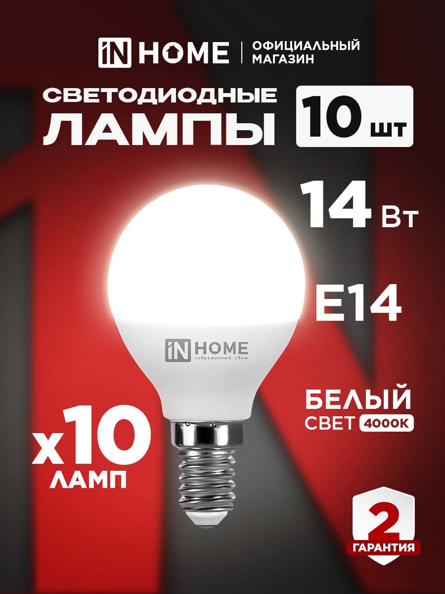ЛампочкасветодиоднаяE14шар14Wнейтральныйбелыйсвет4000K1330Лмупаковка10шт.INHOME