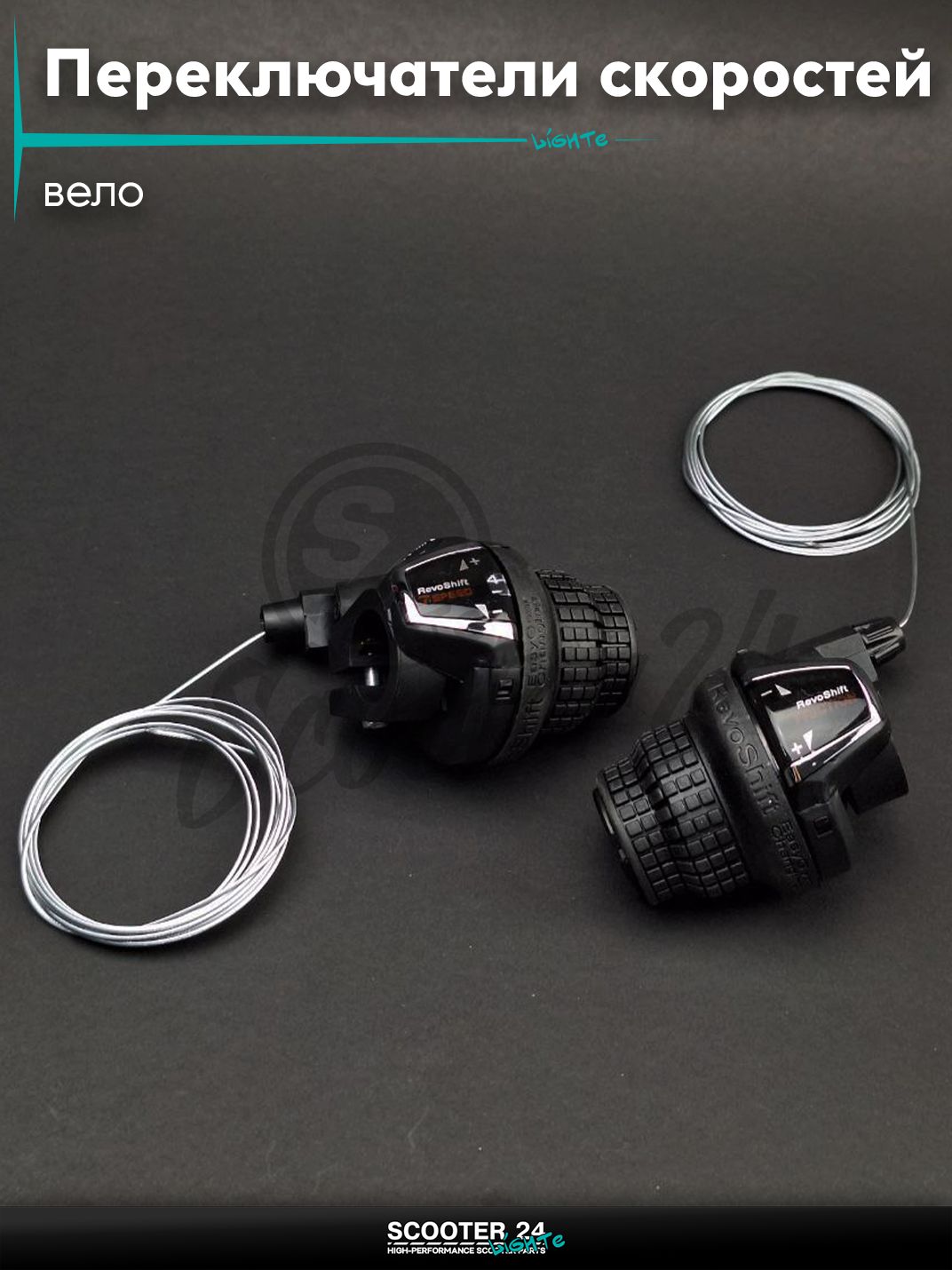 Переключатели скоростей (ревошифт) вело 7/3 скоростей "SHMN" #RS35/XMN-055