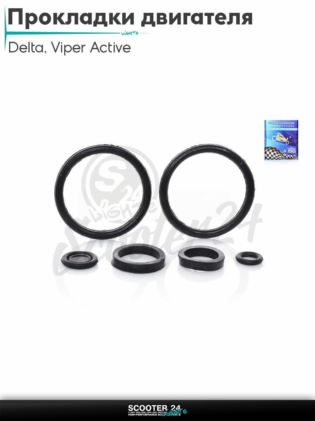 Прокладки двигателя к-кт на китайский мопед Delta / Viper Active 70-125 кубов / Вайпер Актив и Дельта резиновые, 6шт "LIPAI"_