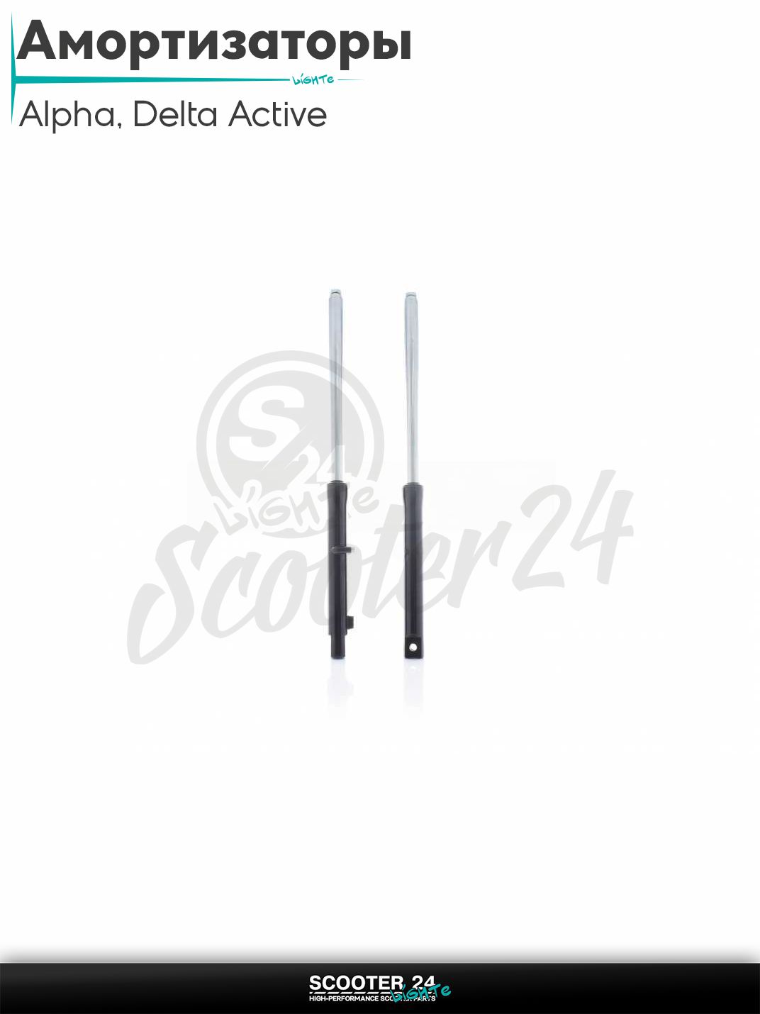 Амортизаторы передние (перья) на китайский мопед Alpha 110-125 кубов / Dealta Active / Альфа Дельта Актив d27 гидравлические "LIPAI"