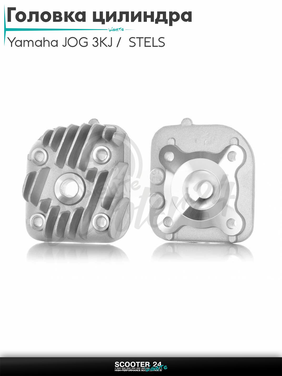 Головка цилиндра на скутер Yamaha JOG 3KJ / STELS Ямаха Джог и Стелс 80 кубов (2T ремень) D 47 мм "LIPAI"