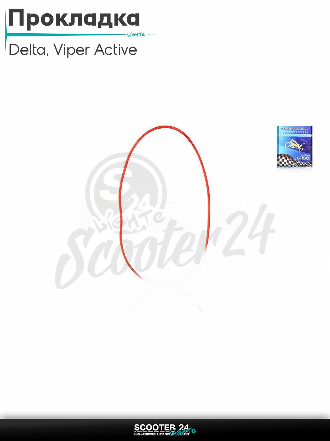 Прокладка крышки маслоотделительной на китайский мопед Delta / Viper Active 70-125 кубов / Вайпер Актив и Дельта жаростойкая "LIPAI"