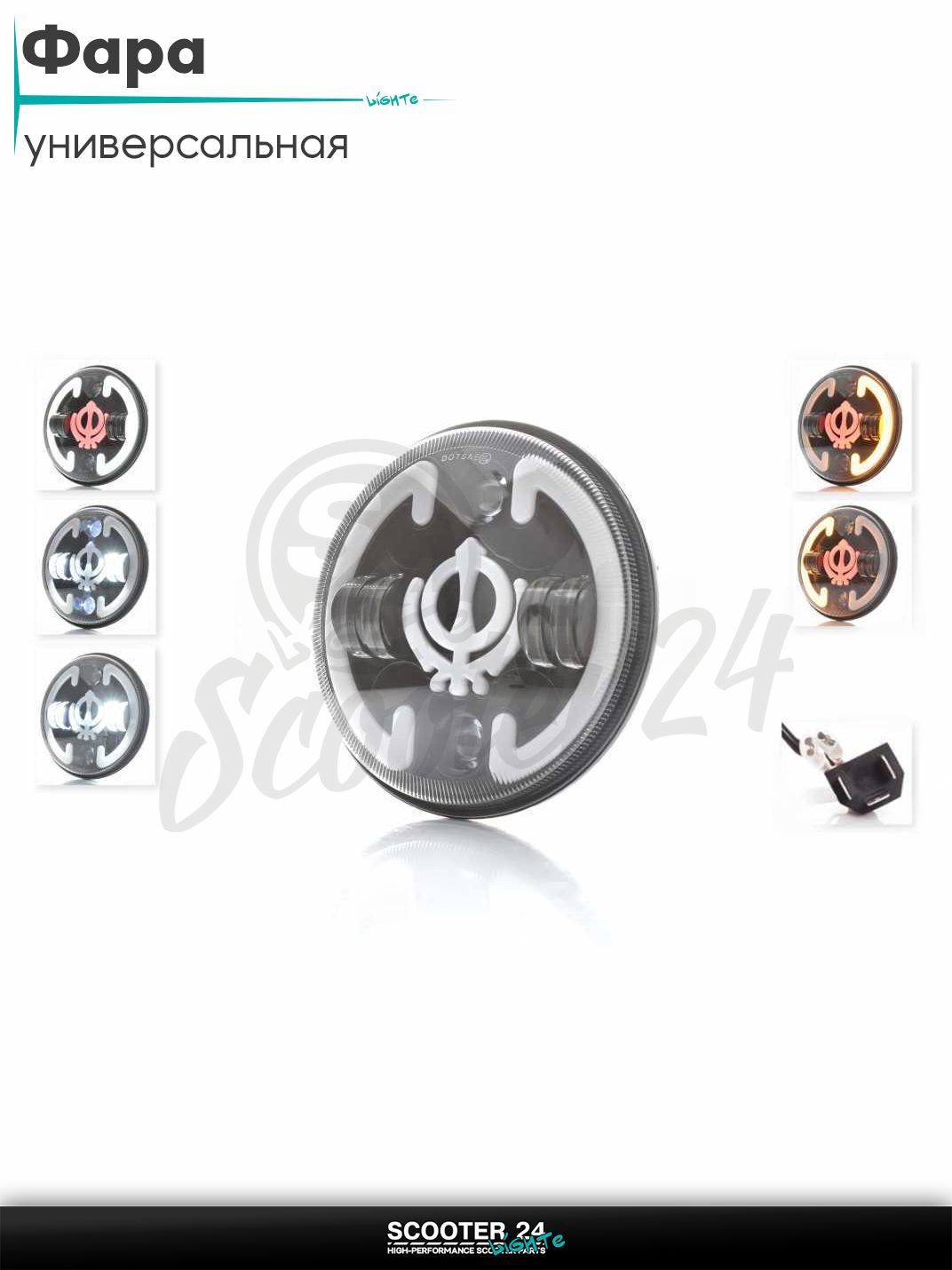 Фара мото диодная круглая D177 H4 2 габарита (белый/желтый) повороты C134-2P1 универсальная на мотоцикл / питбайк и скутер квадроцикл АШ4