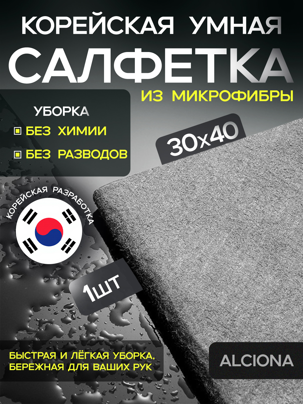 Умнаясалфеткадляуборки,тряпкадляуборки,30*40см,1шт.