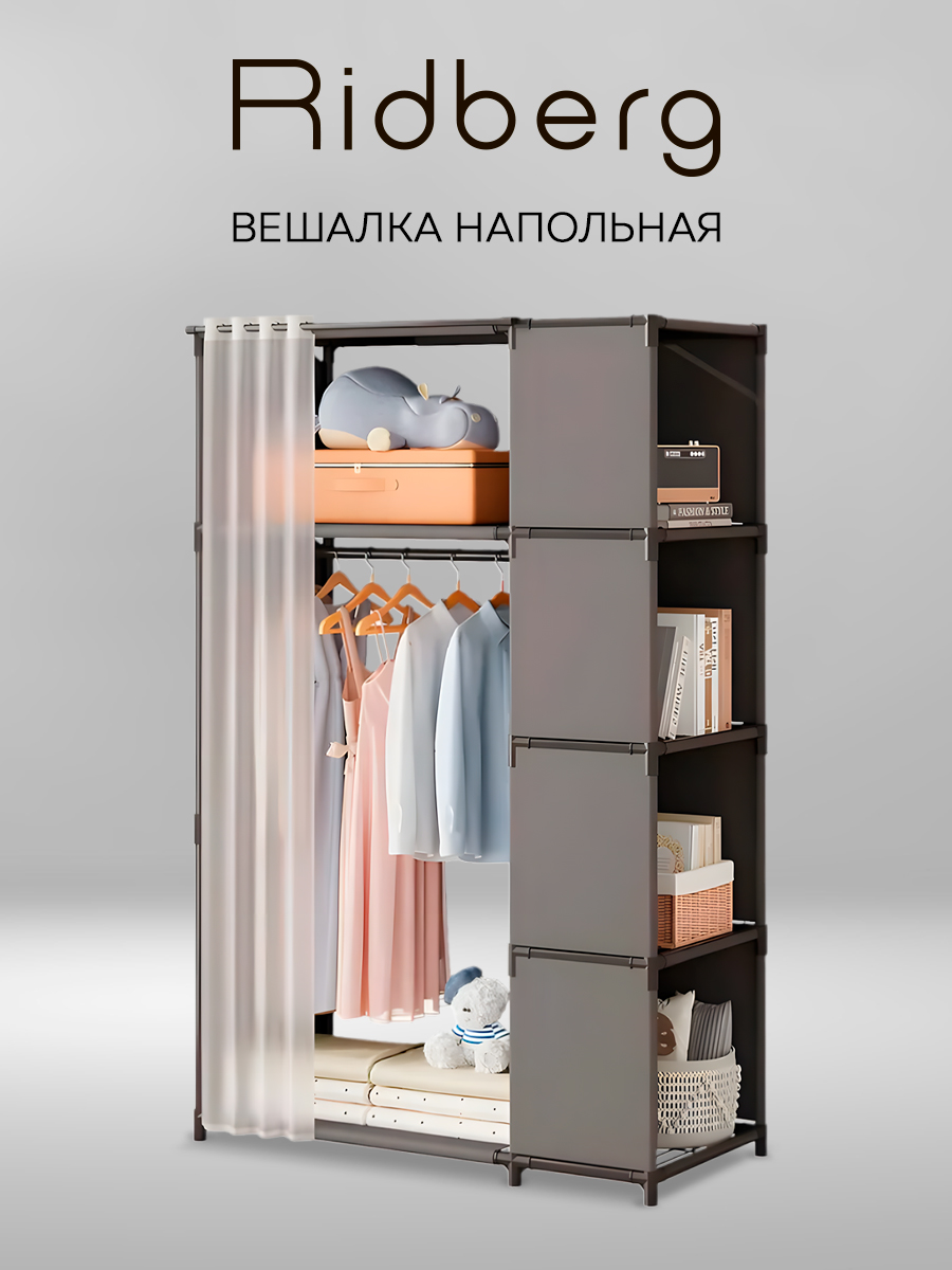 ВешалканапольнаядляодеждысзакрытымиполкамиRidbergЧерная