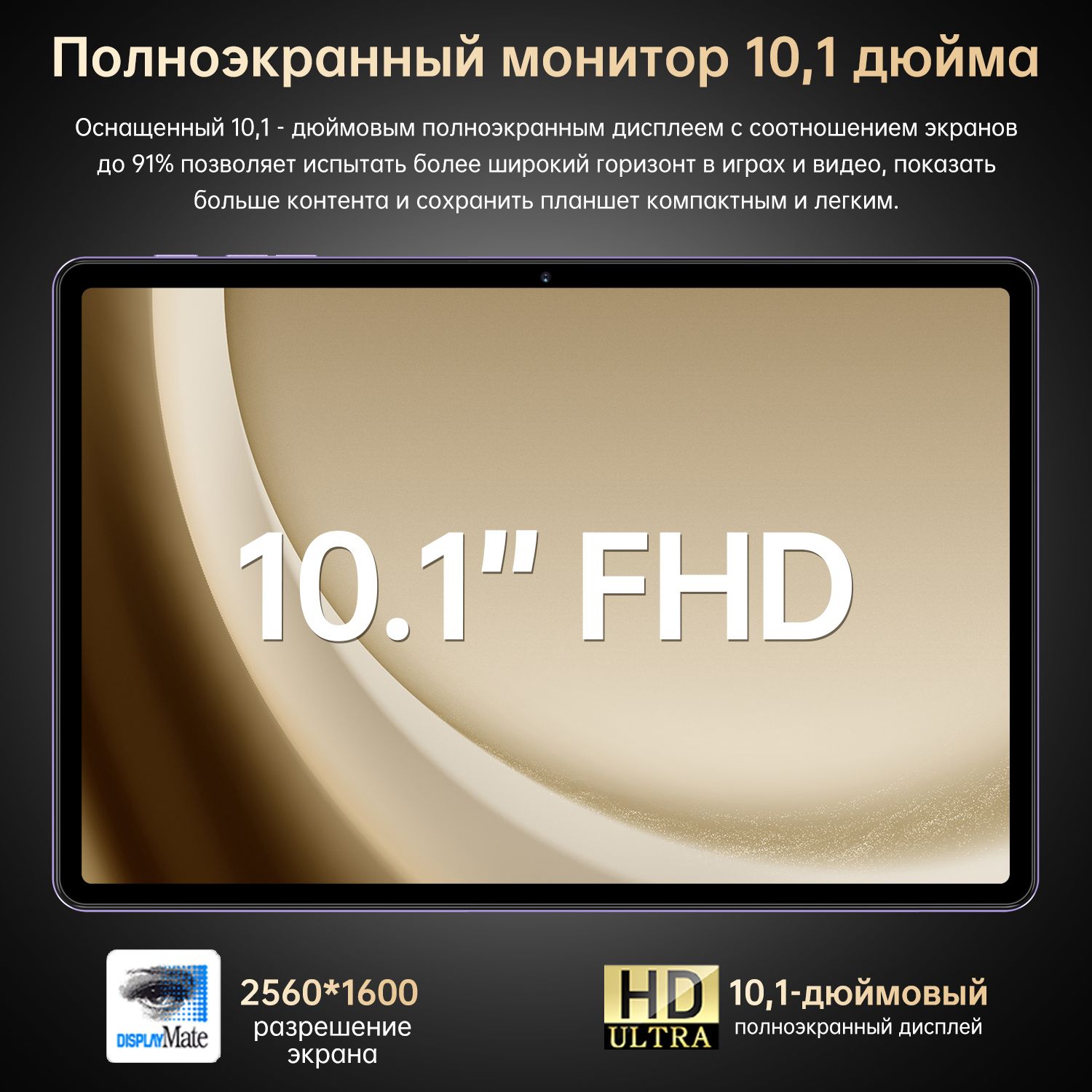Планшет Pad 25 Ultra, 10.1