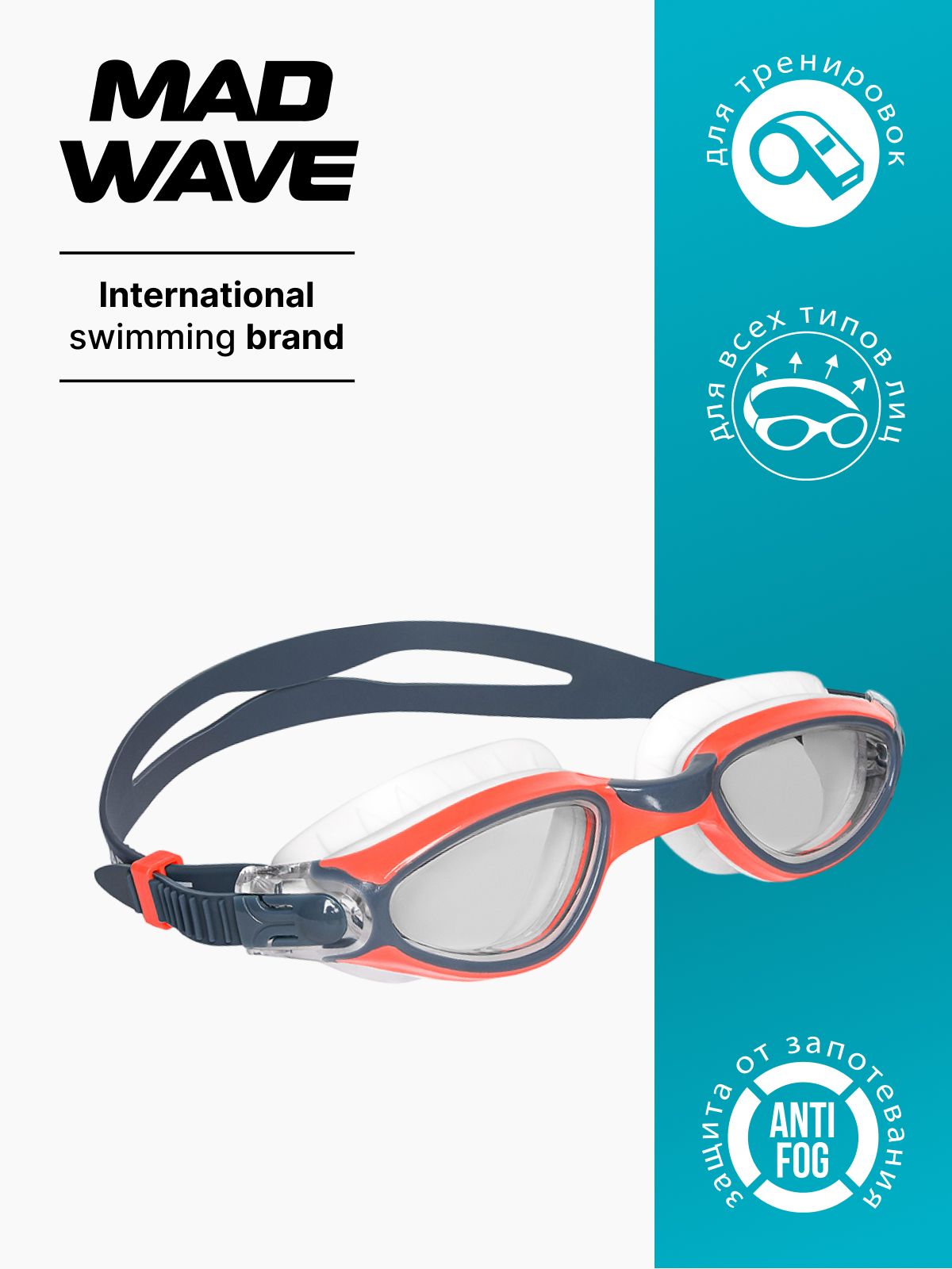 ТренировочныеочкидляплаванияMadWaveSwimGuard,Orange,M042417007W