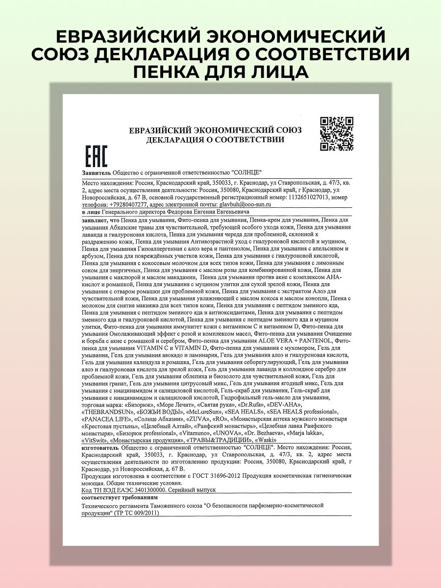 Набор McLureSun для лица Очищение и уход глиняная маска и пенка для умывания