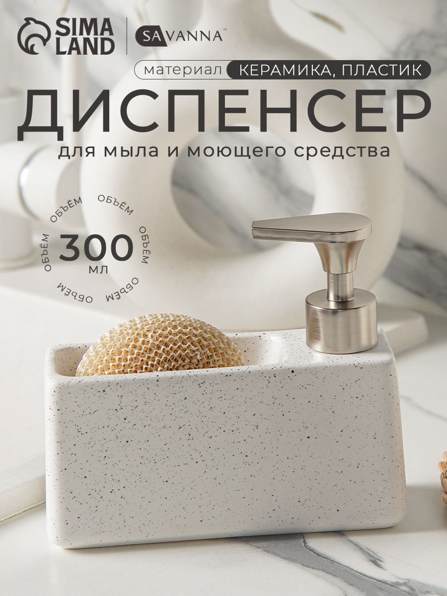 Кухонный диспенсер для моющего средства 300 мл, размер 10 х 10 х 12,5