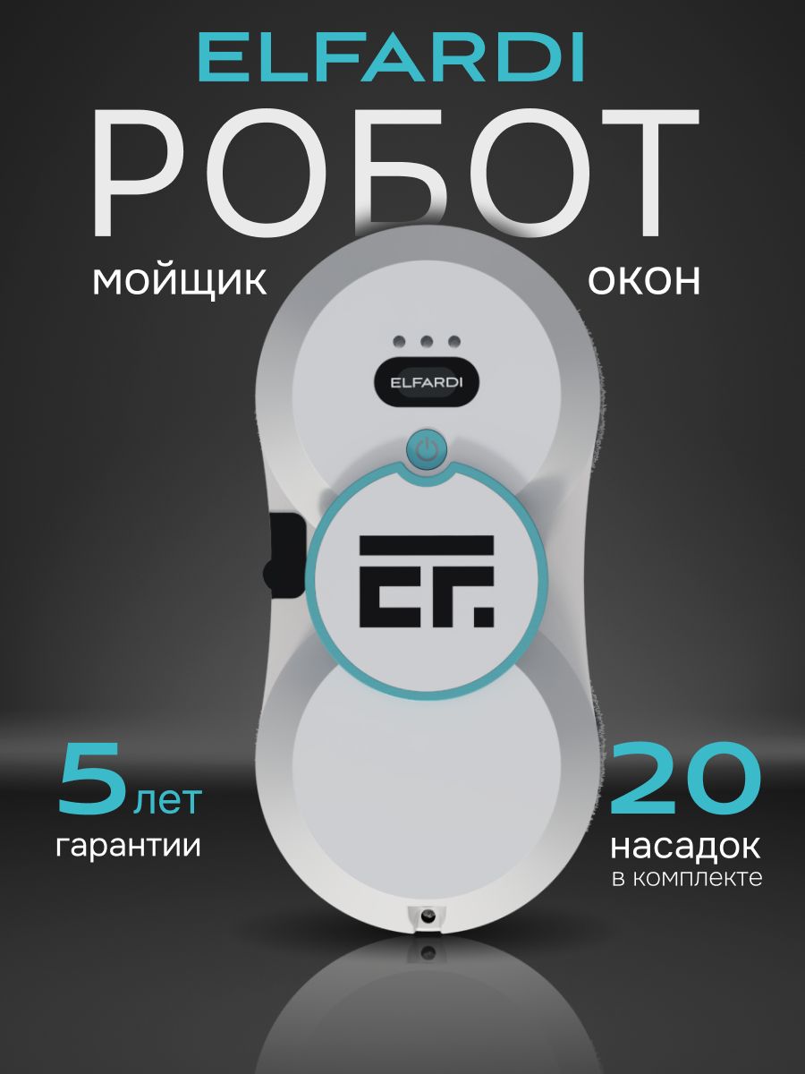 Робот мойщик окон, EF4 Pro, ELFARDI, со сменными салфетками, 20 шт(图6)