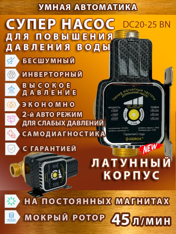 Латунь-АвтоматическийнасосдляповышениядавленияводыDC20-25BNGIDROX24вольт-бесшумный