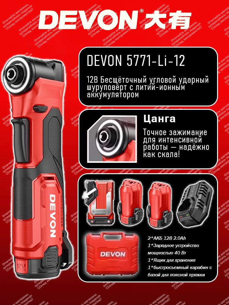 DevonШуруповерт,12В,100Нм,2АКБ