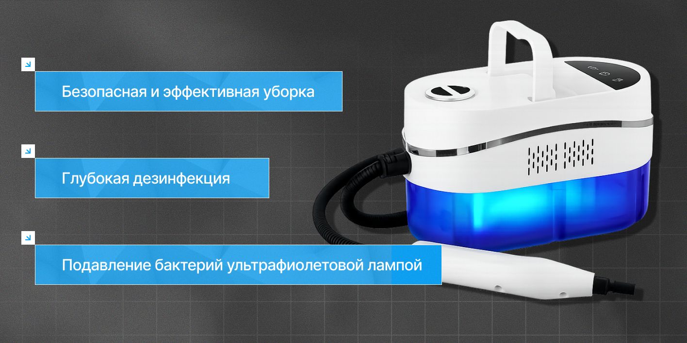 Пароочиститель для уборки дома мощный(图1)