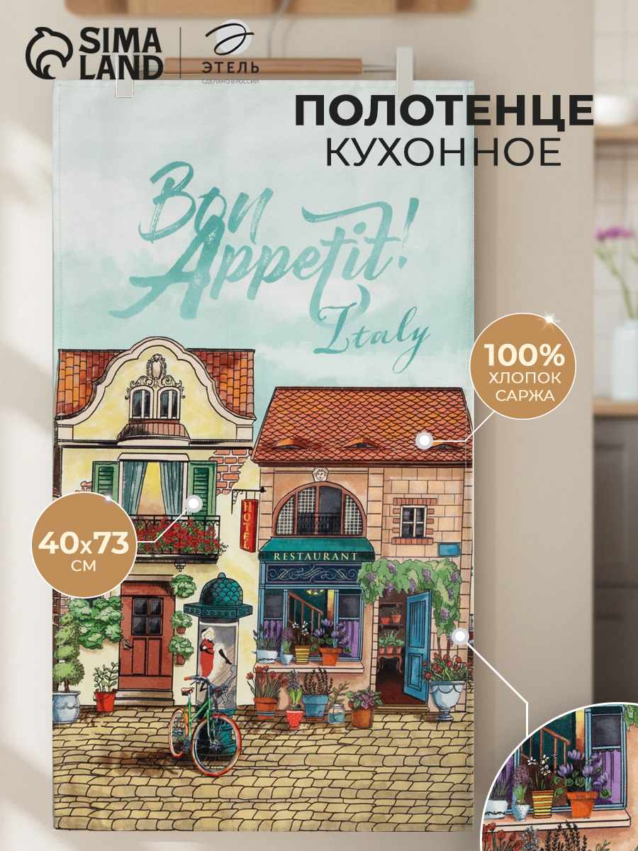 Полотенце кухонное 40х73 см, Bon Appetit, Саржа