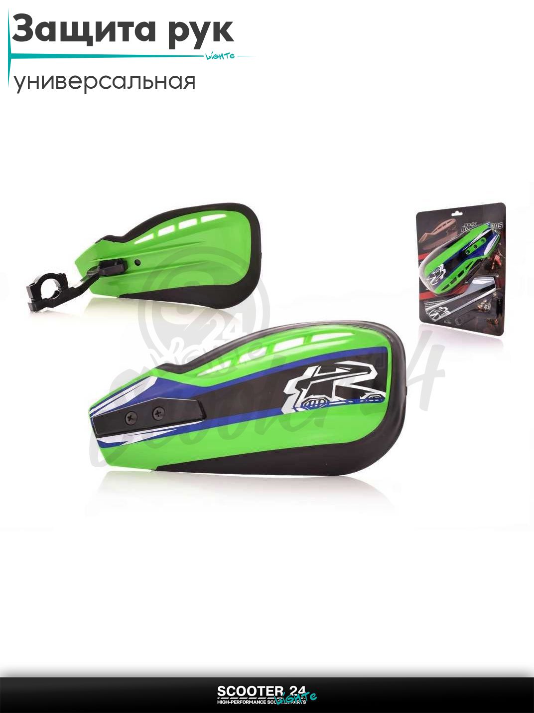 Защита рук #R зеленые "CHENGYE" на мотоцикл эндуро/питбайк/квадроцикл универсальная