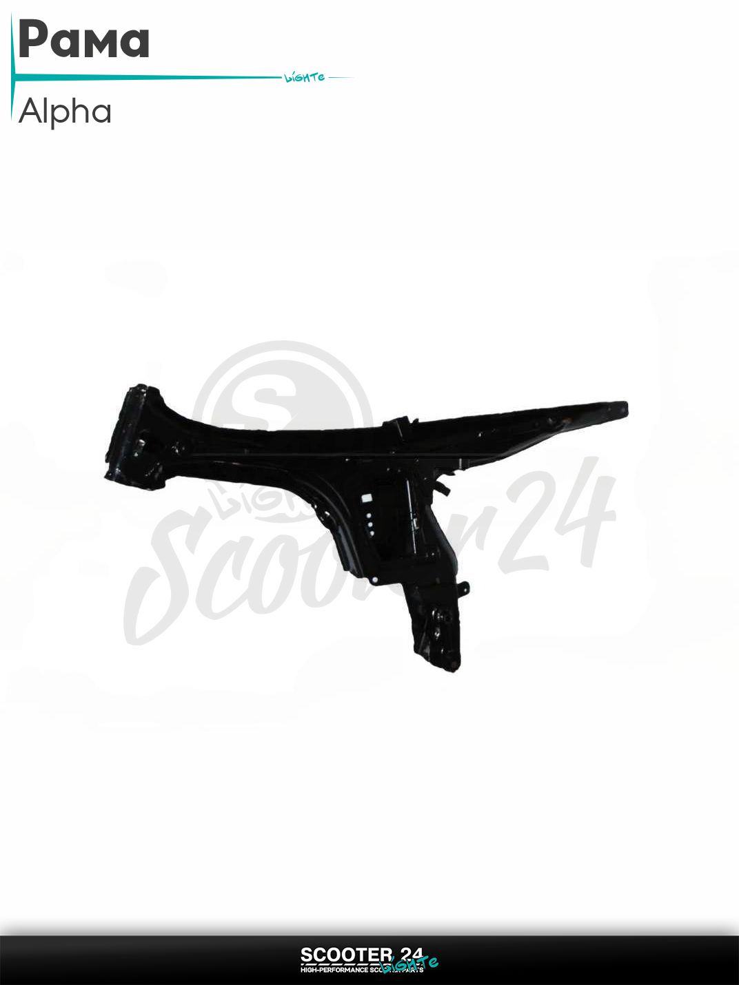 Рама на мопед покрашенная Alpha / Альфа черная
