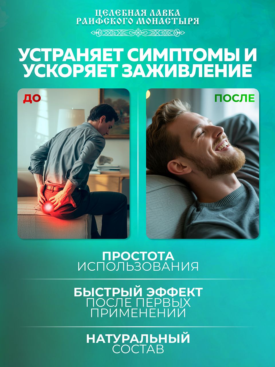 Мазь монастырская от геморроя противовоспалительная, заживляющая, с прополисом и календулой