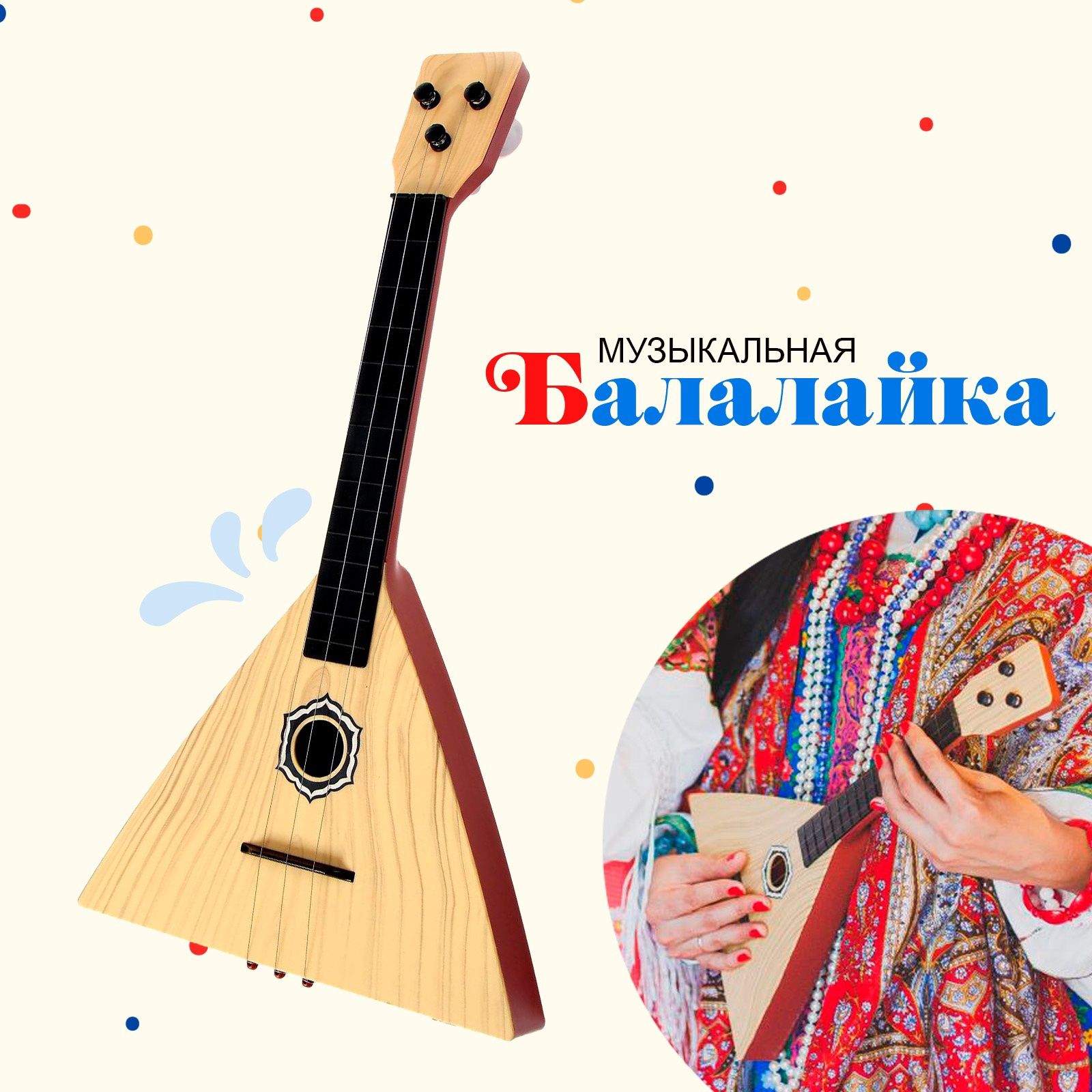 Балалайка "Классика", развивающий музыкальный инструмент, цвет бежевый, подарок, для детей