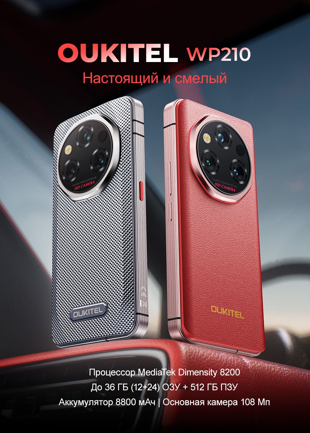 Oukitel Смартфон WP210,6.7