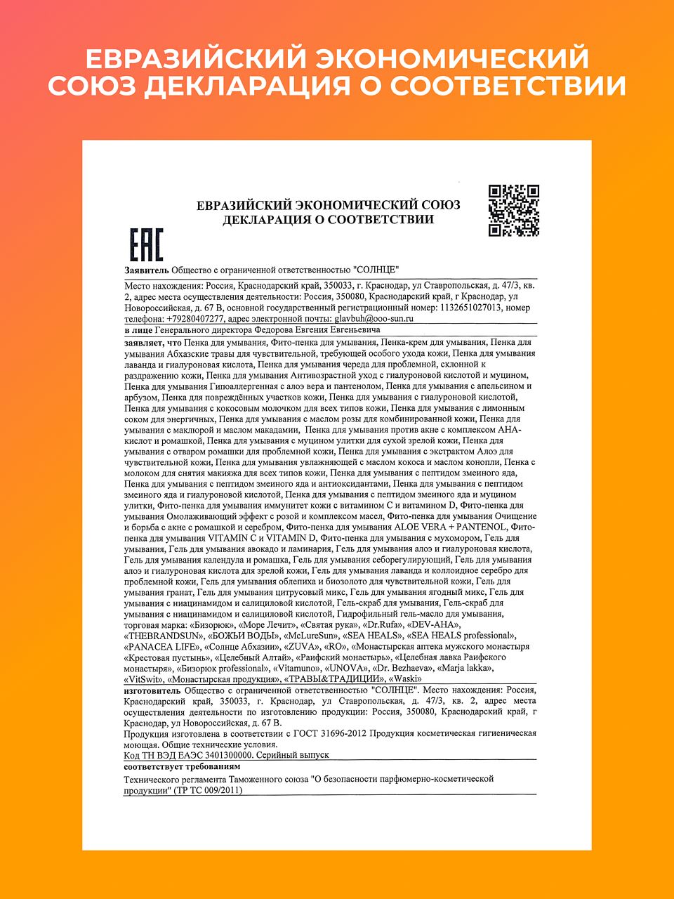 Пенка для умывания с апельсином и арбузом Бизорюк Young