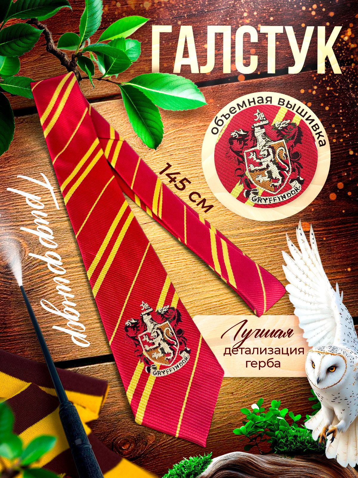 Гриффиндер Гриффиндер