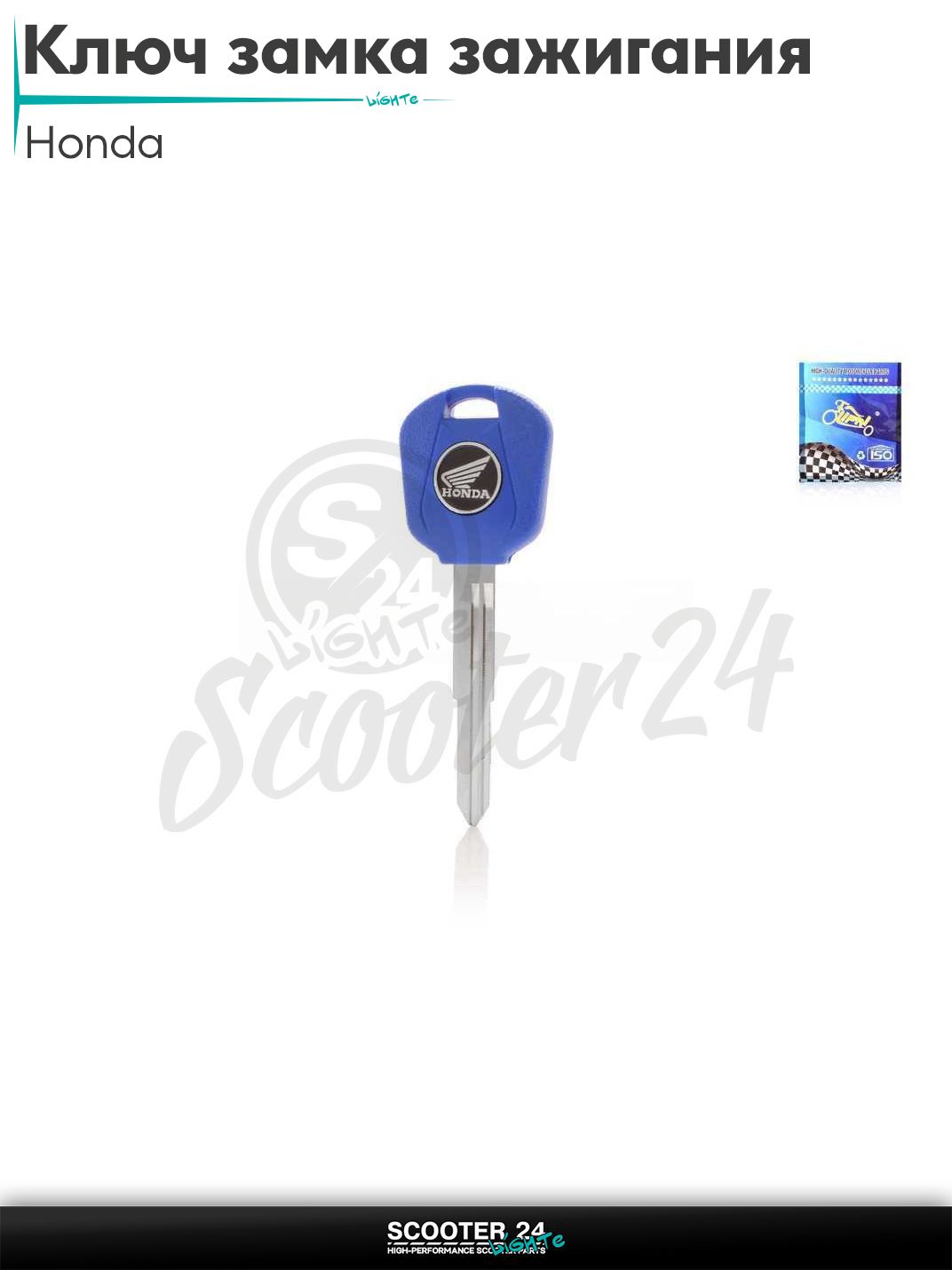Ключ замка зажигания ;заготовка; Honda синий "LIPAI" заготовка универсальная / Хонда
